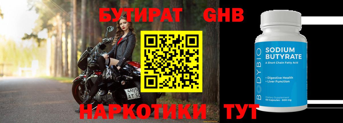 Калач-на-Дону  Бутират оксибутират  Вход с VPN 