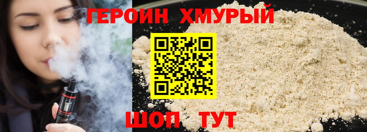 ГЕРОИН гречка Калач-на-Дону