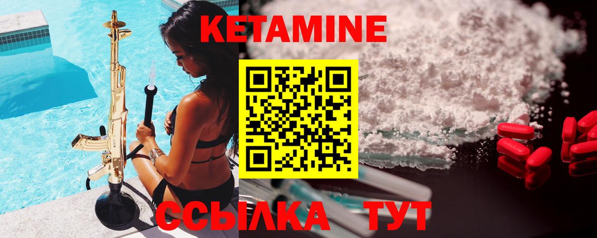 Кетамин VHQ Калач-на-Дону