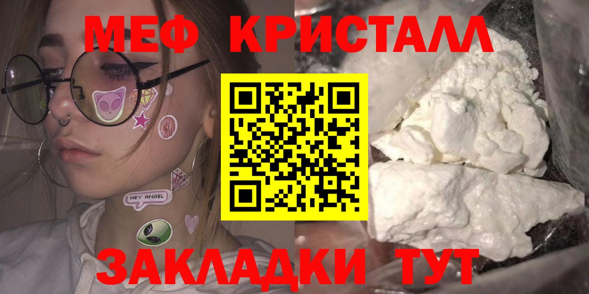 Меф  Вход с VPN  Калач-на-Дону  МЕФ кристаллы 