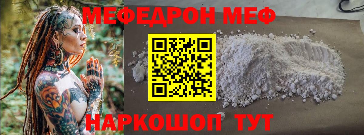 Меф мука Калач-на-Дону