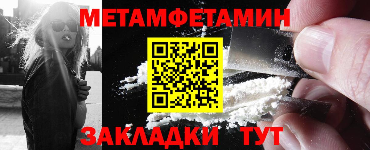 МЕТАМФЕТАМИН мет Калач-на-Дону